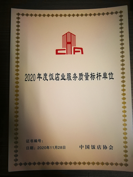 15.旅馆公司荣获多项声誉称呼_副本.jpg