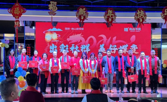 2024年1月12日，，南山运营公司召开“出彩社群 优美蝶变”2023年社群总结大会暨优异社群首脑表扬大会_副本.jpg