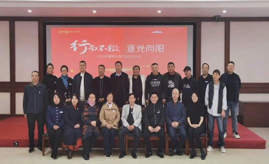 2024年4月17日，，南山运营公司举行“行而不辍 逐光向阳”2024年itb8888通博社群事情发动大会_副本.jpg